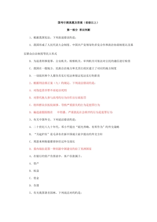 2025年国考行测真题及答案省级以上