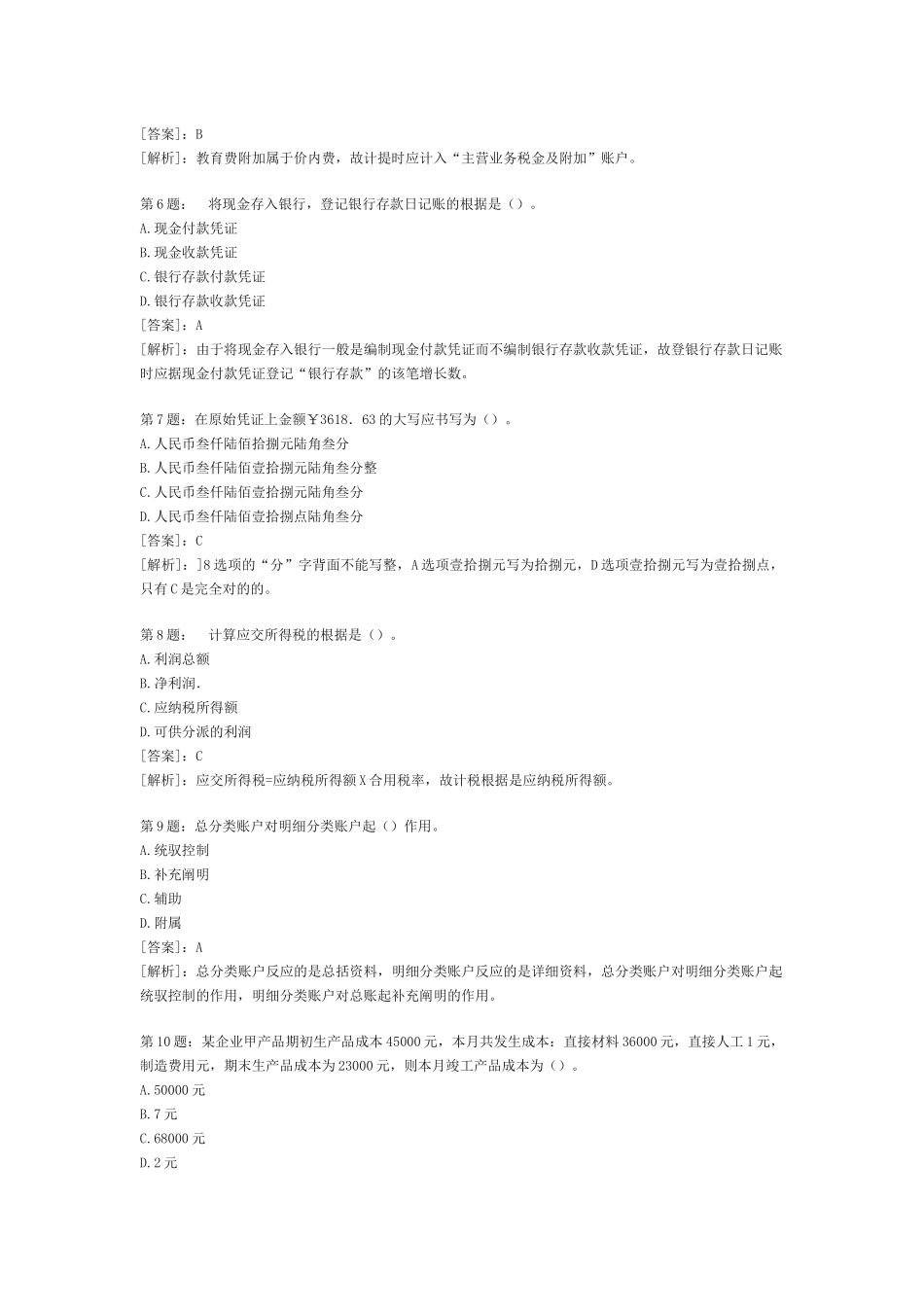 2025年会计从业资格考试_第2页