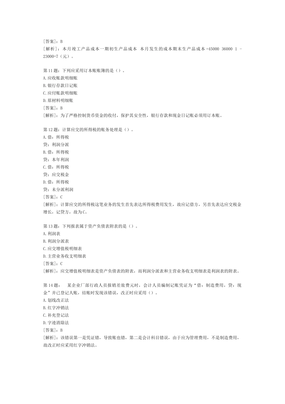 2025年会计从业资格考试_第3页