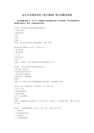 2025年会计从业资格考试