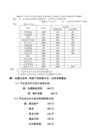 2025年中央电大会计高级财务会计任务