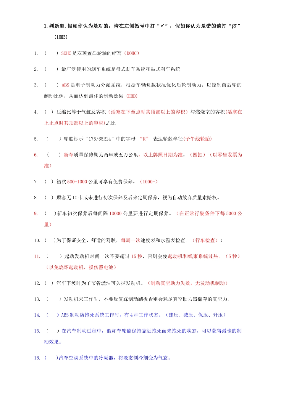 2025年服务顾问考核题库_第2页