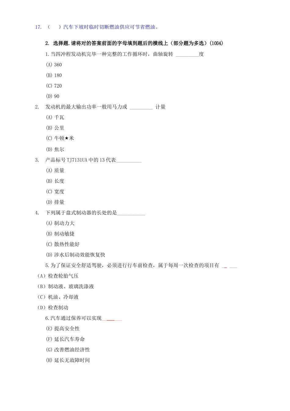 2025年服务顾问考核题库_第3页