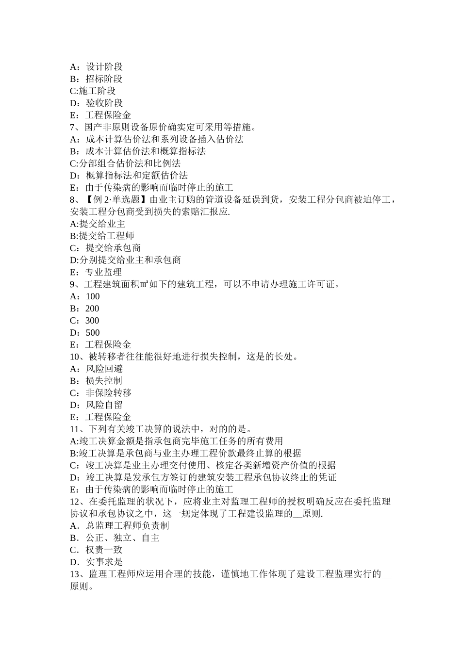 2025年辽宁省年监理工程师考试科目合同管理扣减施工节约成本考试试题_第2页
