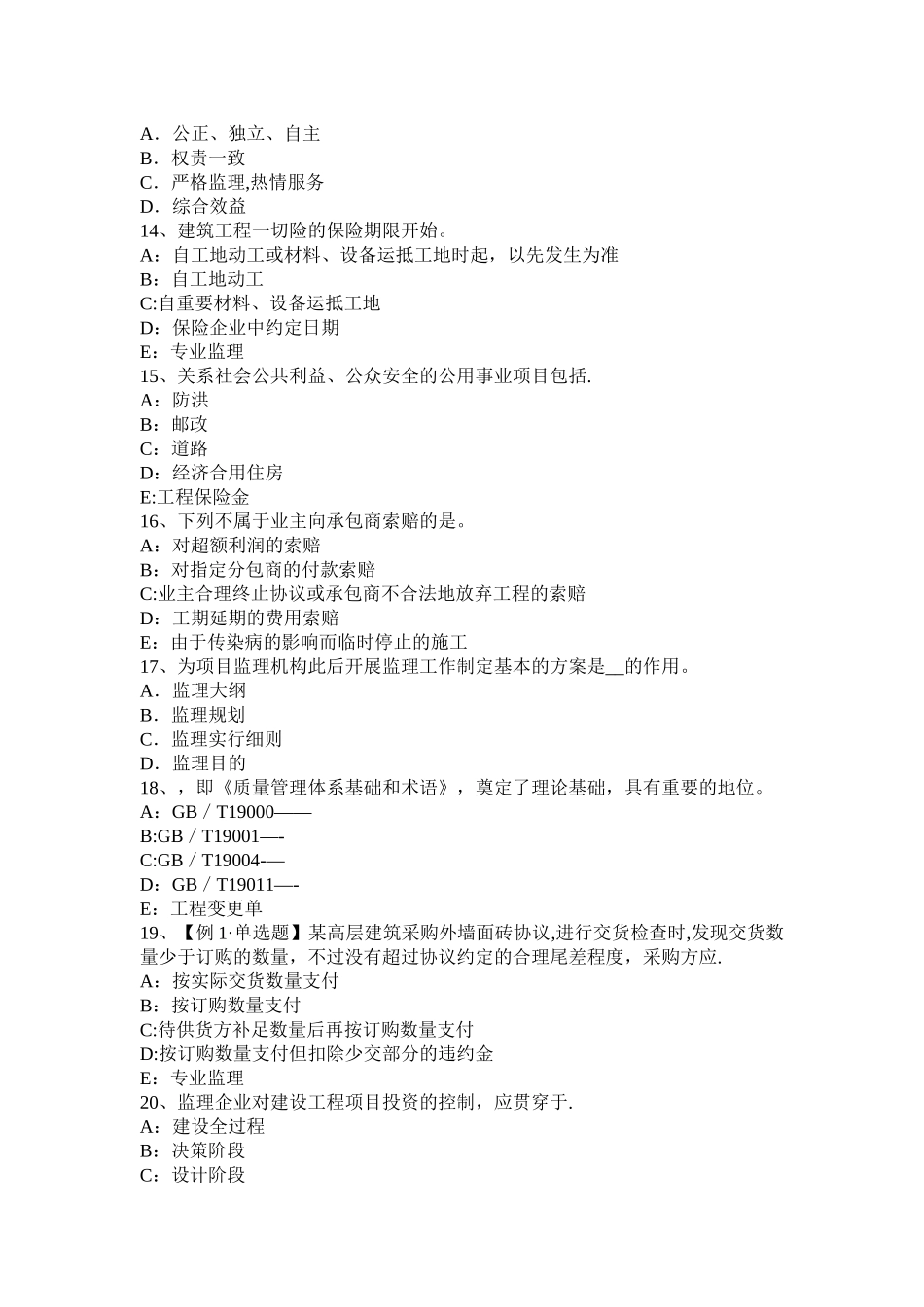 2025年辽宁省年监理工程师考试科目合同管理扣减施工节约成本考试试题_第3页