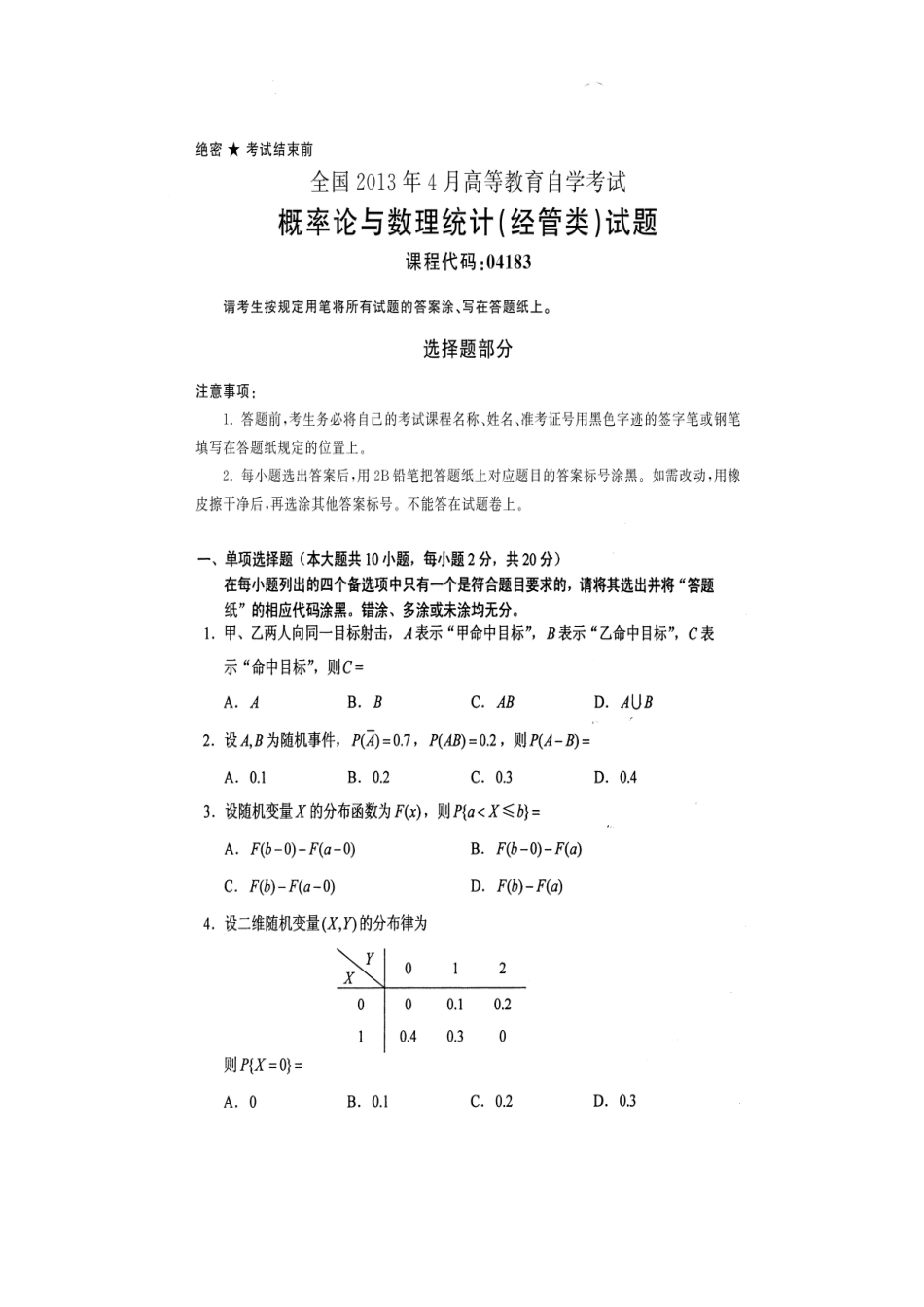 2025年全国4月高等教育自学考试概率论与数理统计经管类试题课程代码_第1页