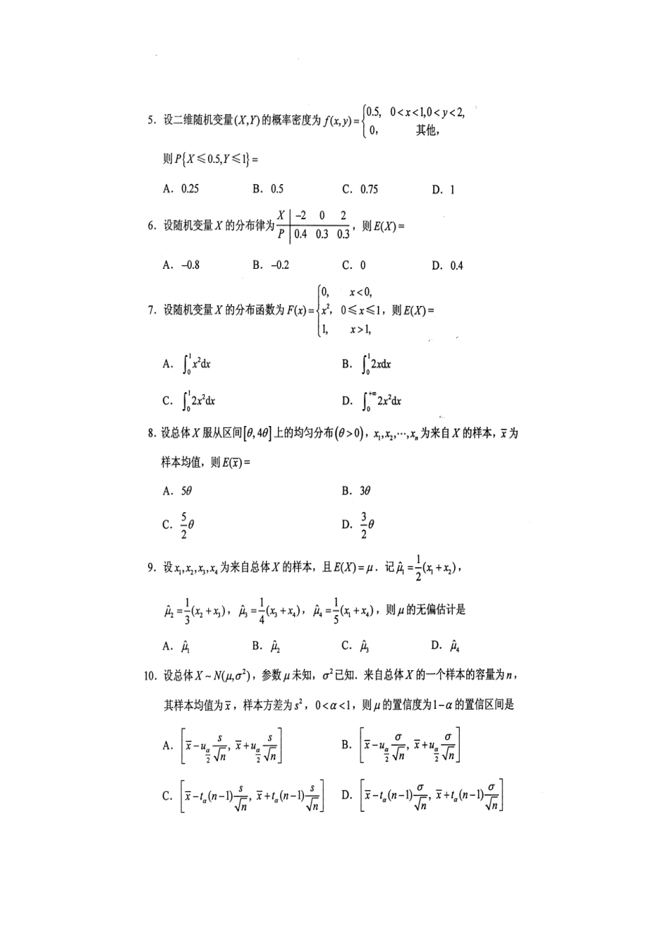 2025年全国4月高等教育自学考试概率论与数理统计经管类试题课程代码_第2页