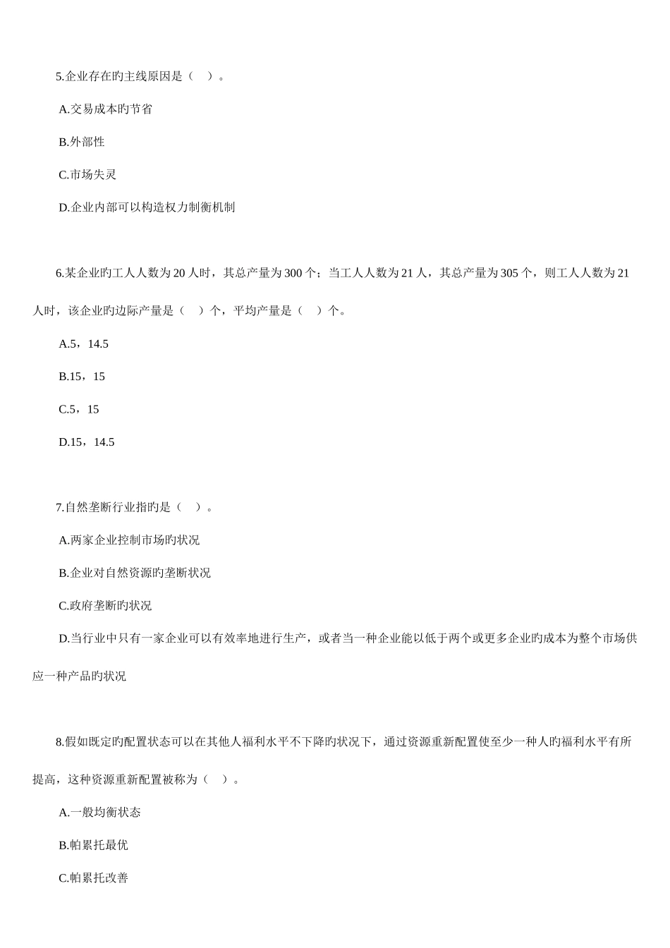 2025年经济师中级考试经济基础模拟试题_第2页