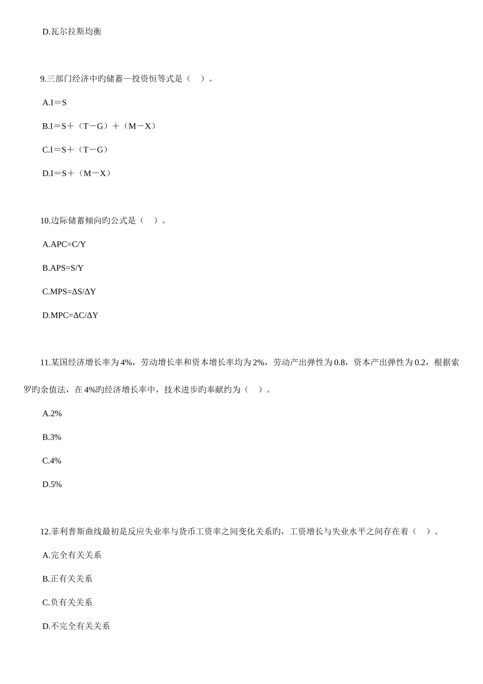 2025年经济师中级考试经济基础模拟试题_第3页