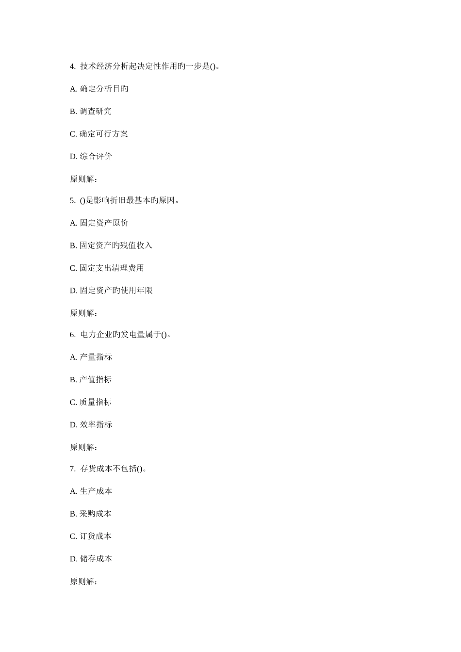 2025年大工秋电力企业管理在线作业_第2页