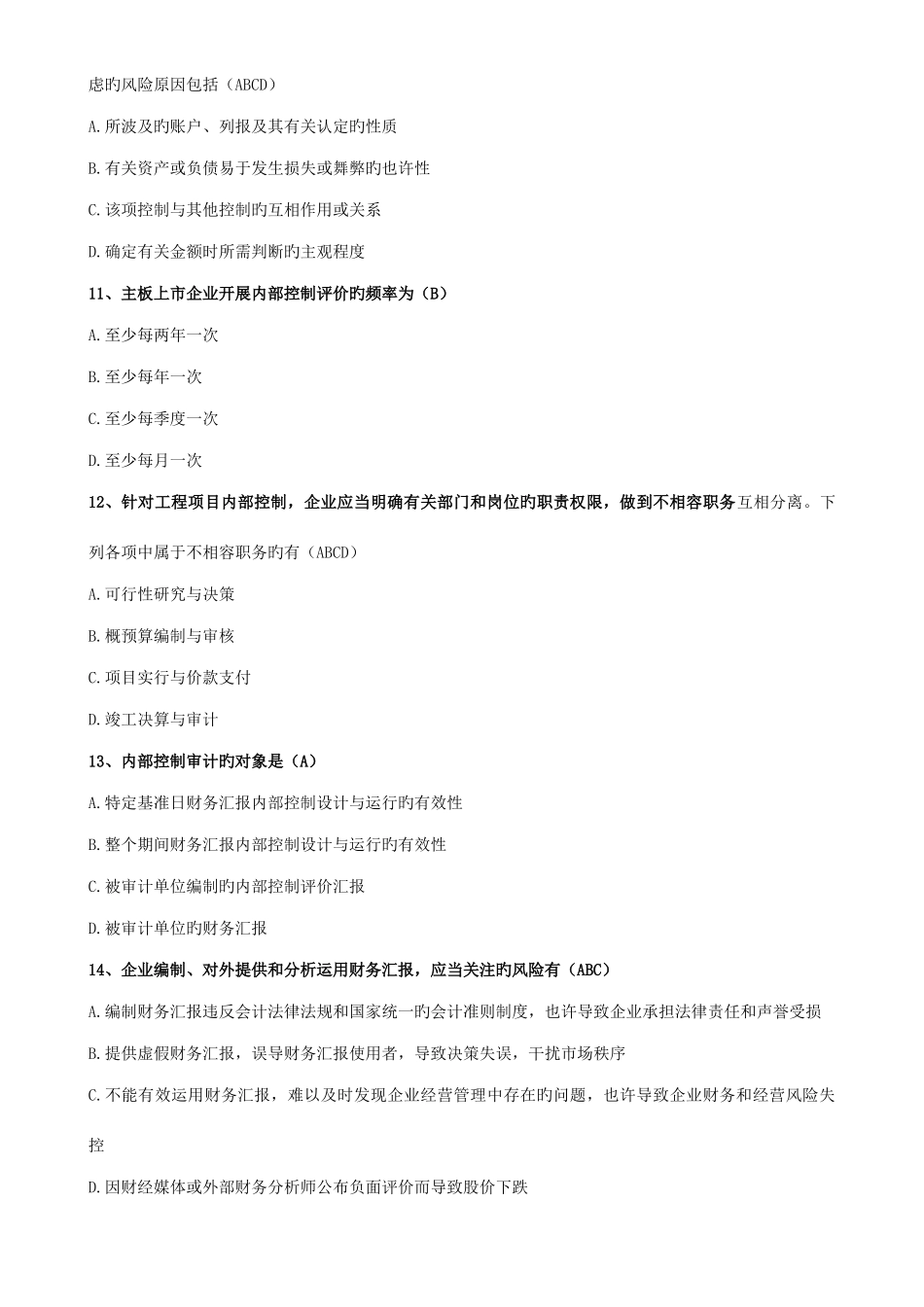 2025年企业内部控制知识竞赛试题_第3页