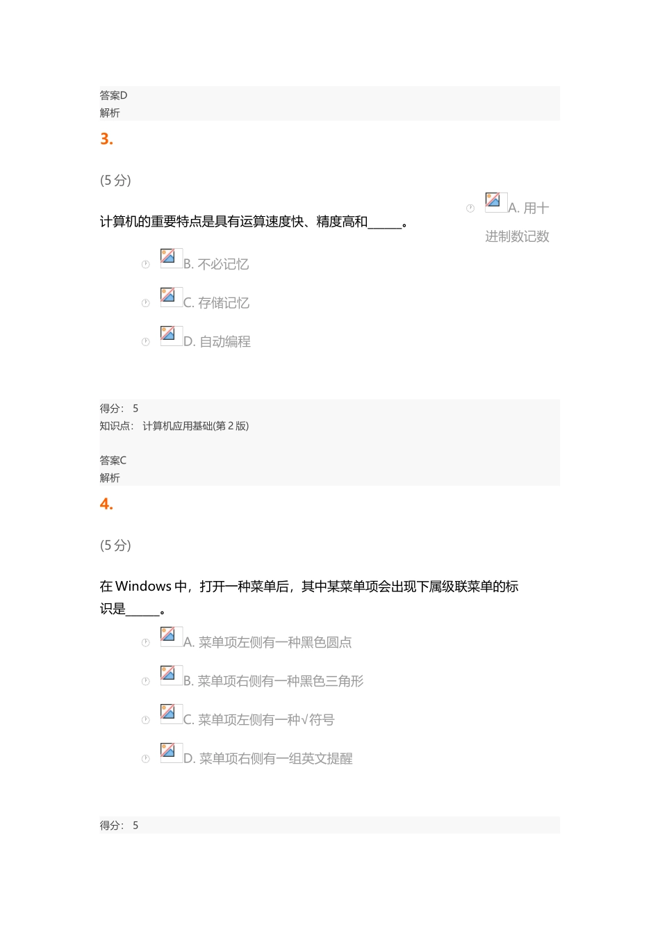 2025年中农大计算机应用基础第2版在线作业_第3页