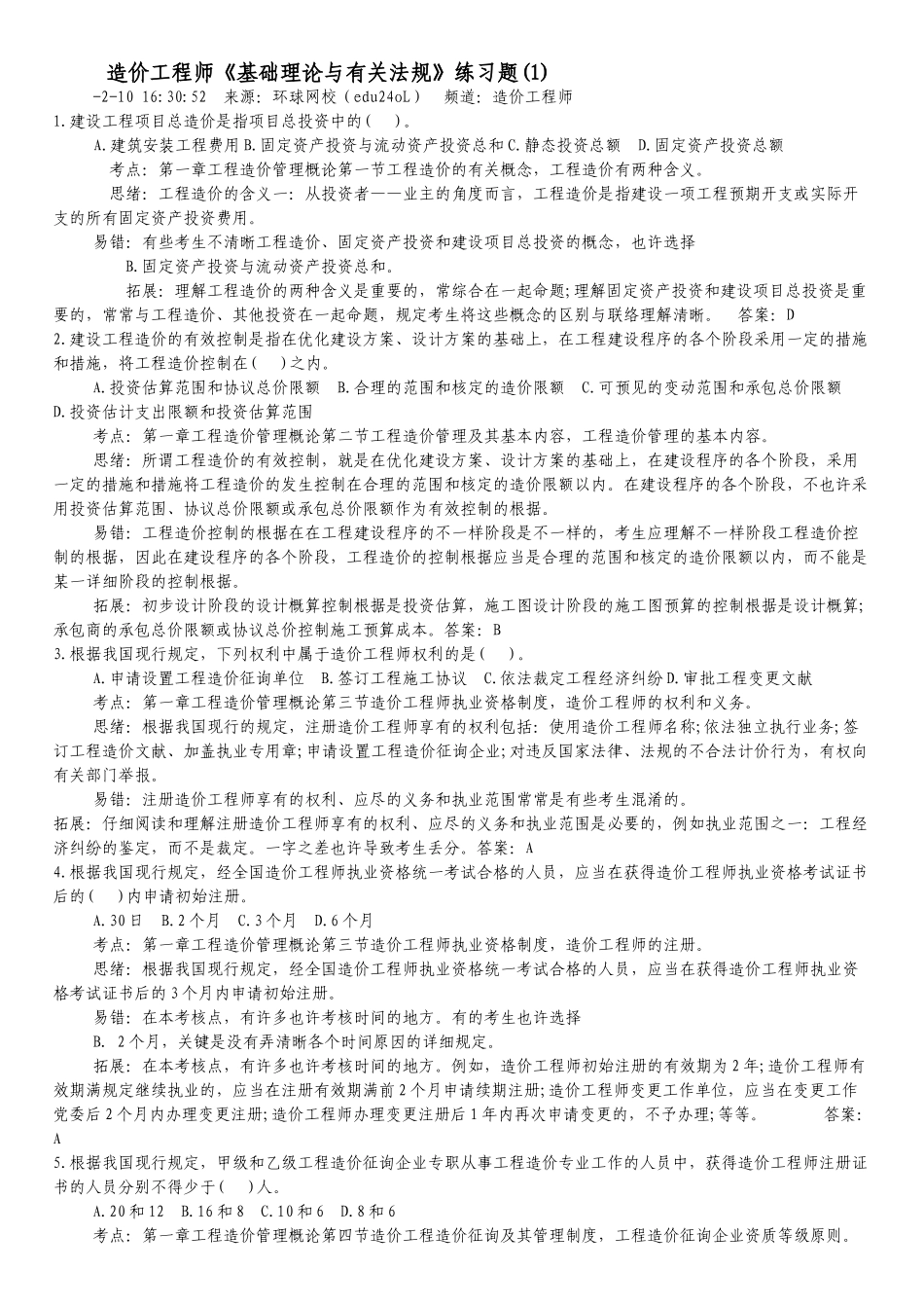 2025年造价工程师法规练习_第1页