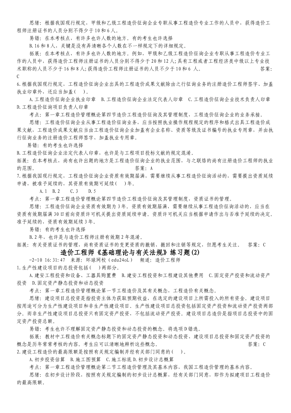 2025年造价工程师法规练习_第2页