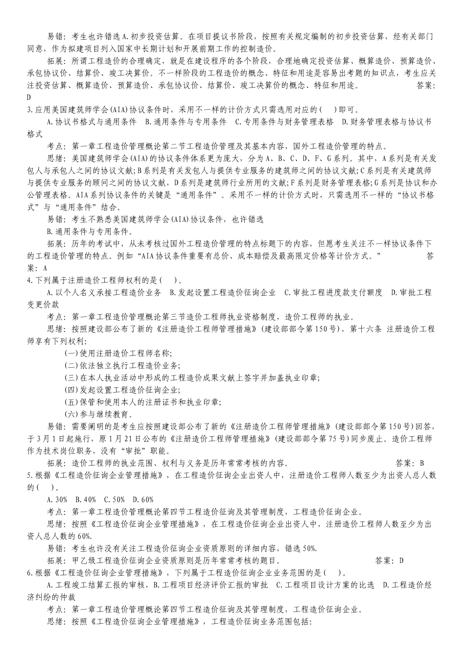 2025年造价工程师法规练习_第3页