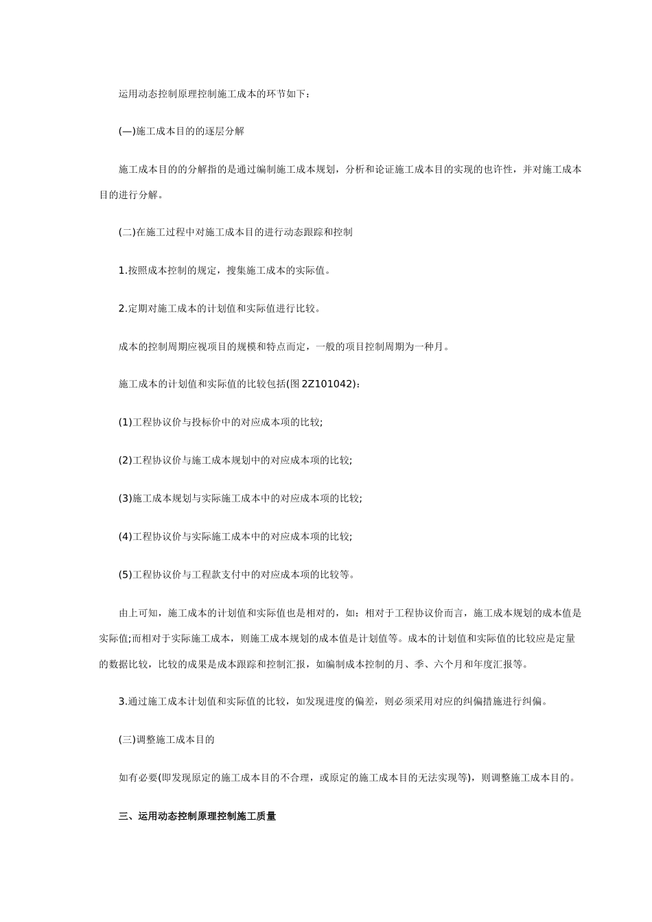 2025年二级建造师《施工管理》考试要点_第2页