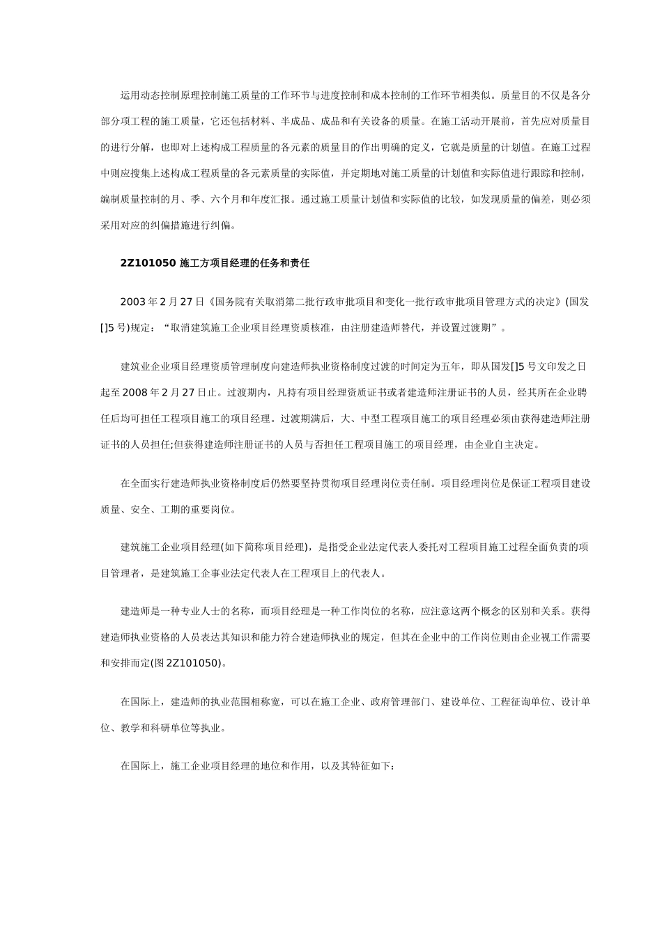 2025年二级建造师《施工管理》考试要点_第3页