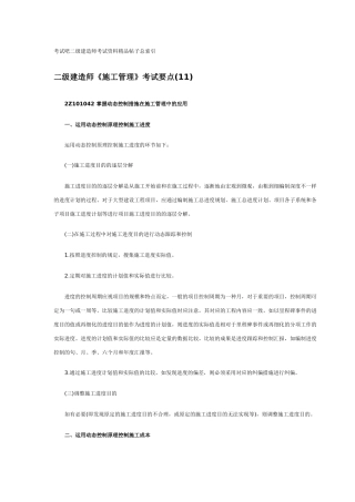 2025年二级建造师《施工管理》考试要点