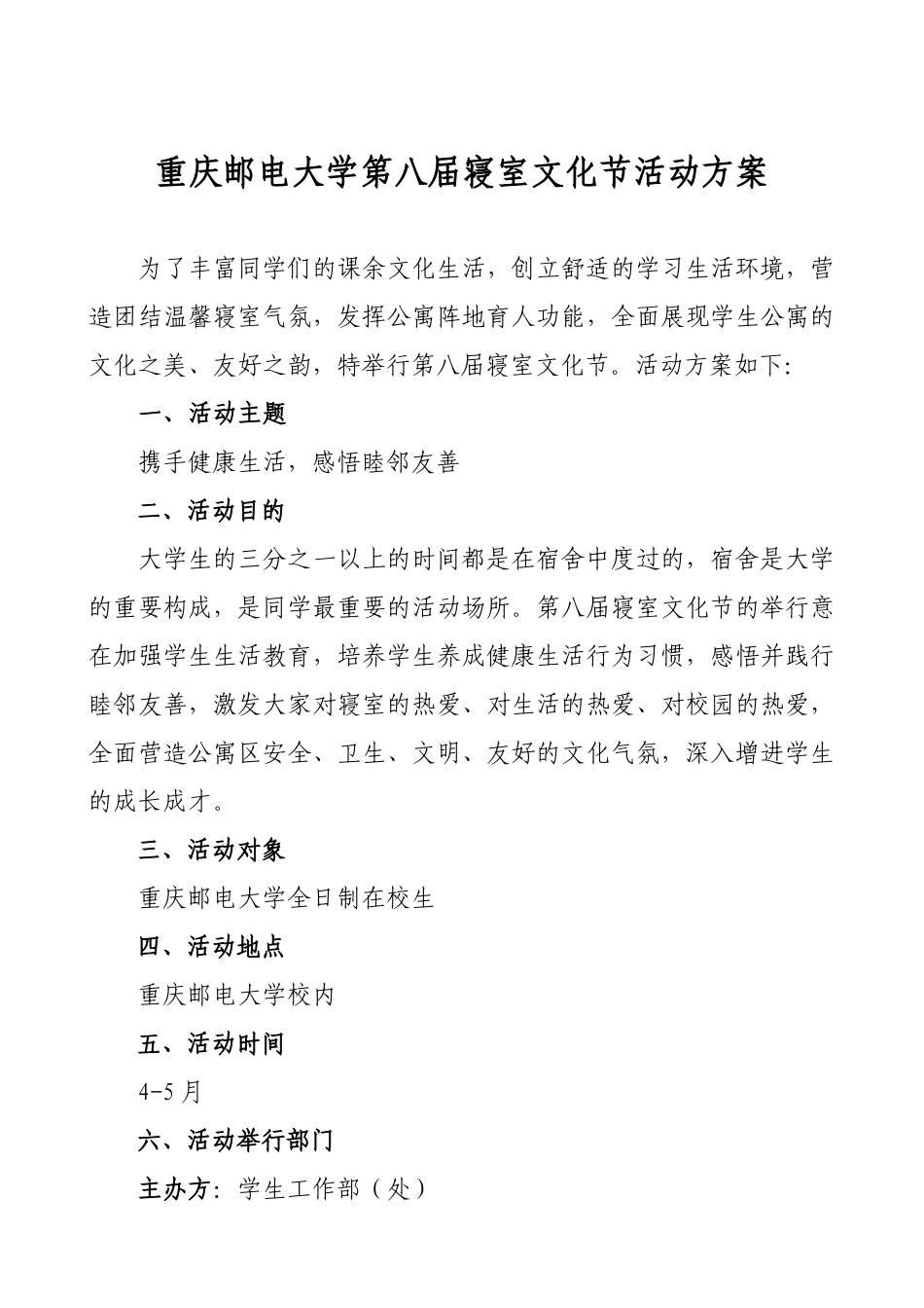 2025年重庆邮电大学第八届寝室文化节方案_第3页