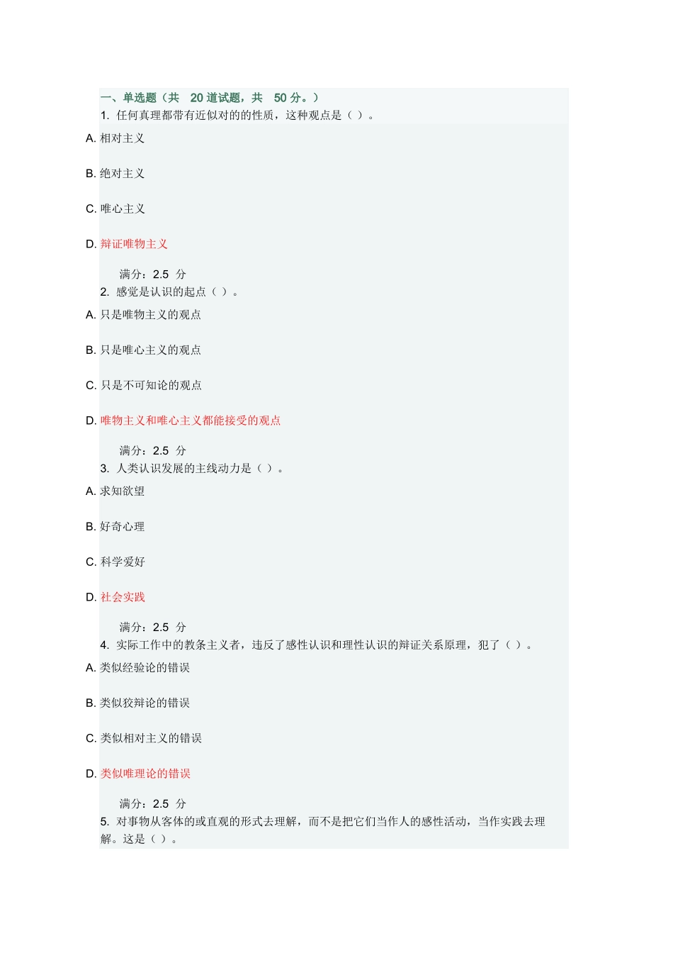 2025年马克思主义哲学原理考核作业_第1页