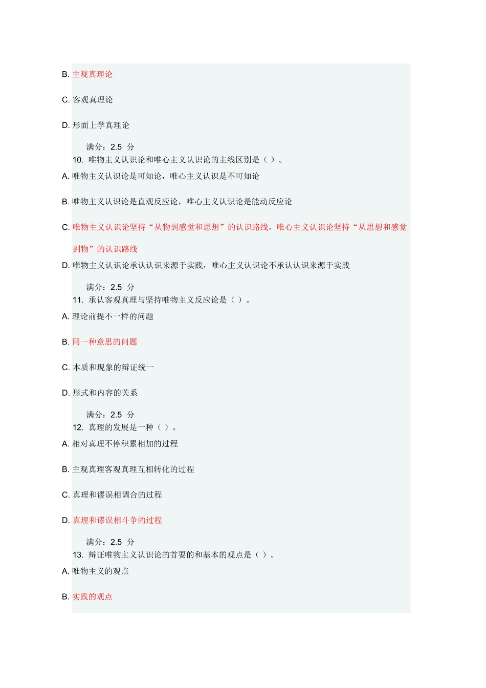 2025年马克思主义哲学原理考核作业_第3页