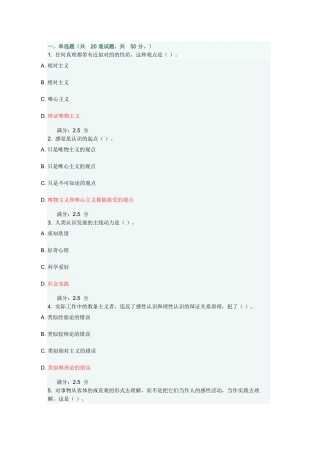 2025年马克思主义哲学原理考核作业