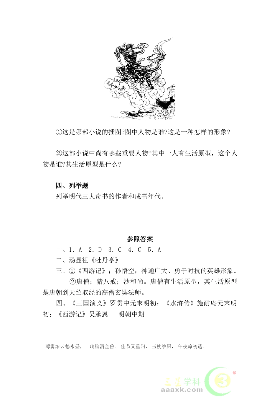 2025年七年级历史下册课堂知识点过关检测_第2页