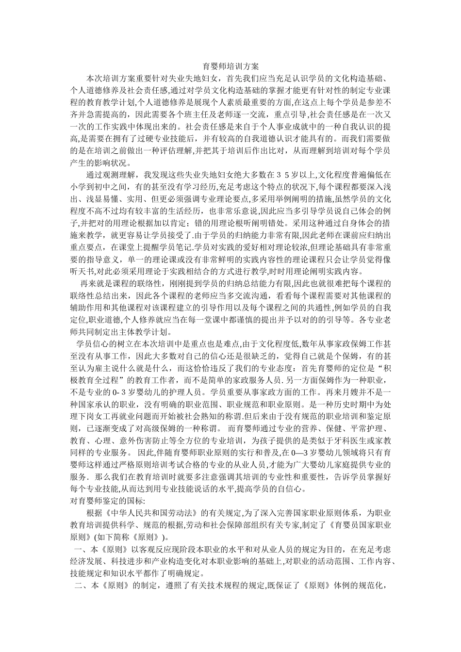 2025年育婴师培训的方案_第1页