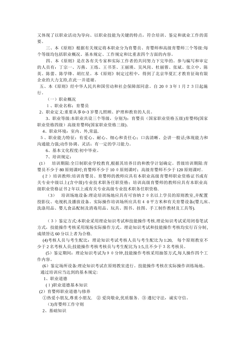 2025年育婴师培训的方案_第2页