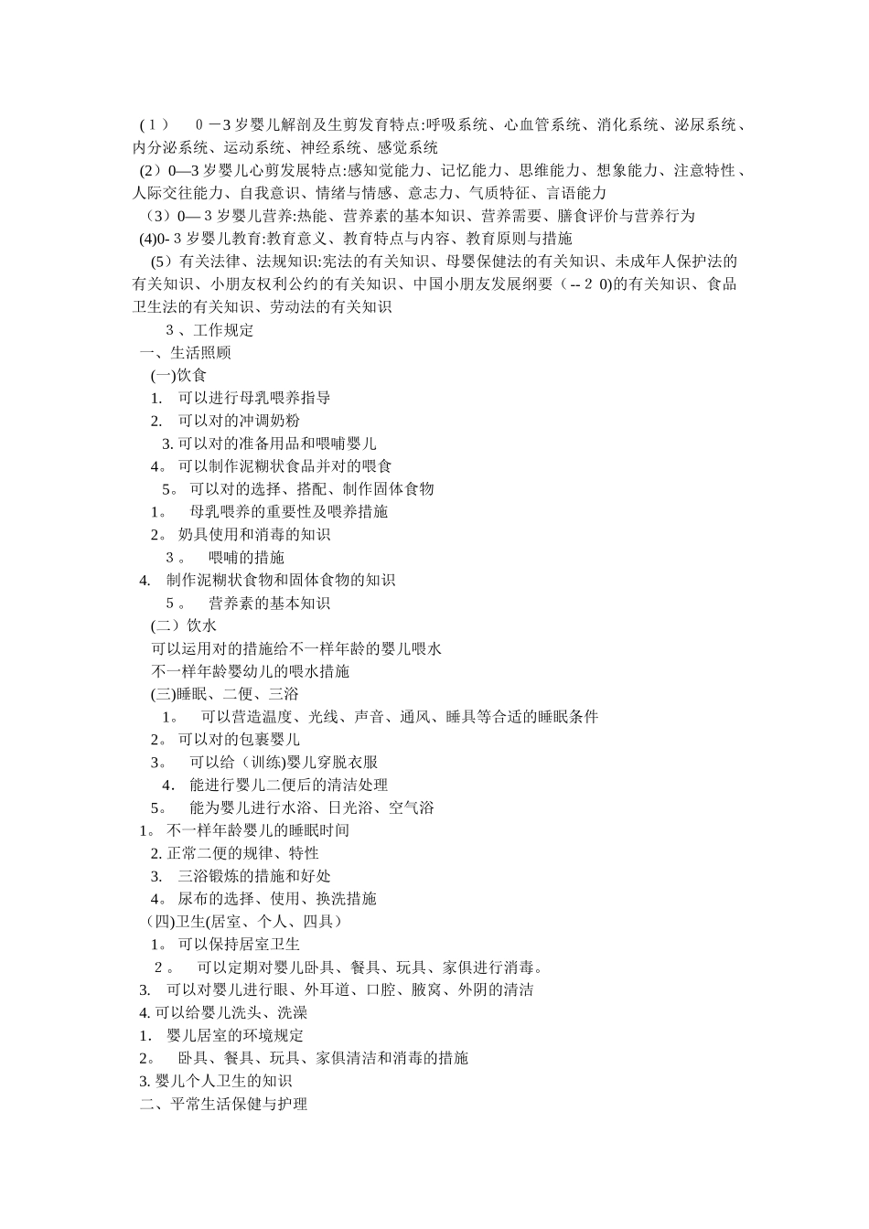 2025年育婴师培训的方案_第3页