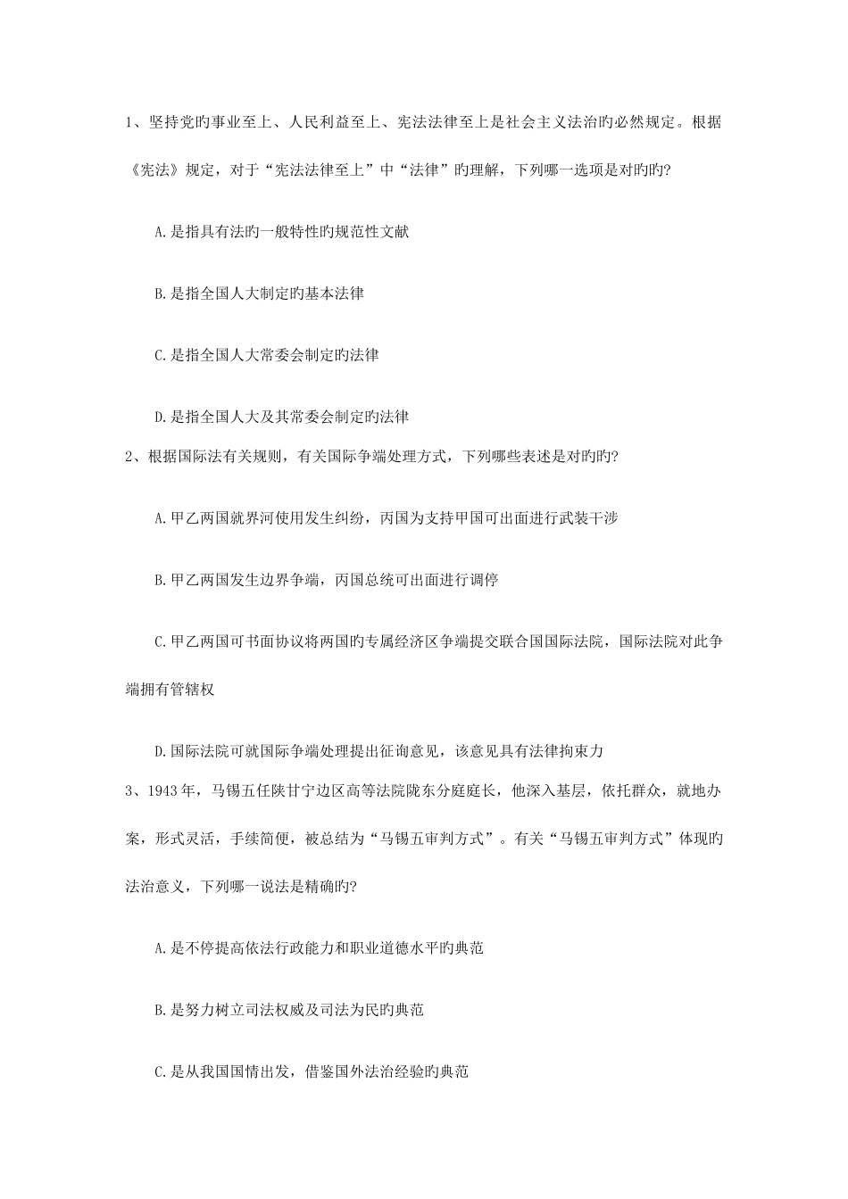 2025年司法考试刑法知识点破坏社会主义市场经济秩序罪带答案和解析_第1页