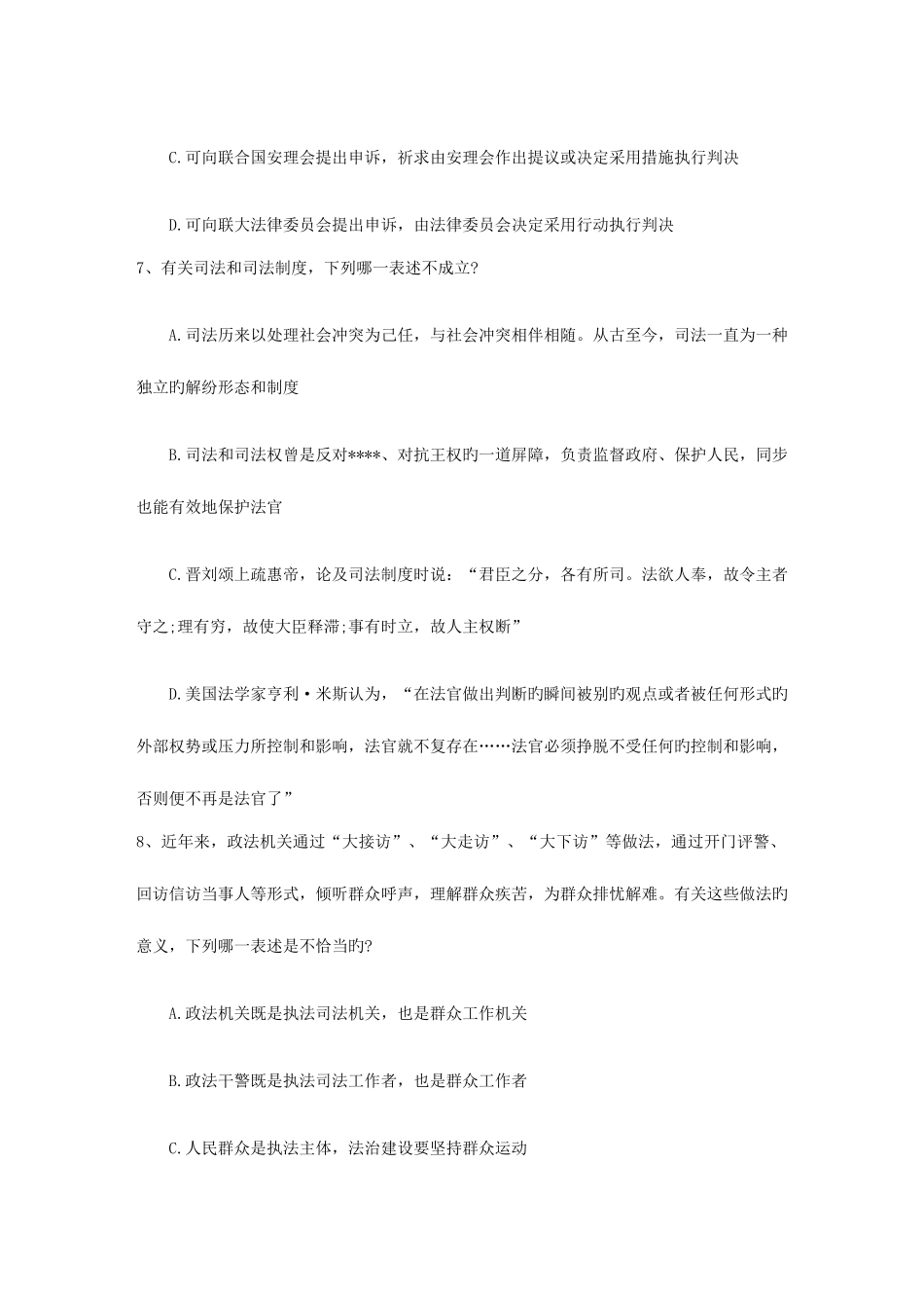 2025年司法考试刑法知识点破坏社会主义市场经济秩序罪带答案和解析_第3页