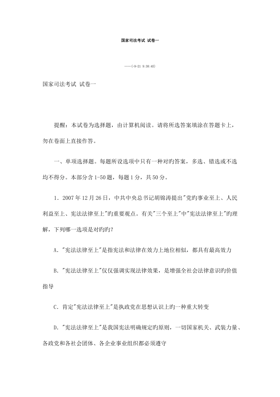 2025年国家司法考试试卷_第1页