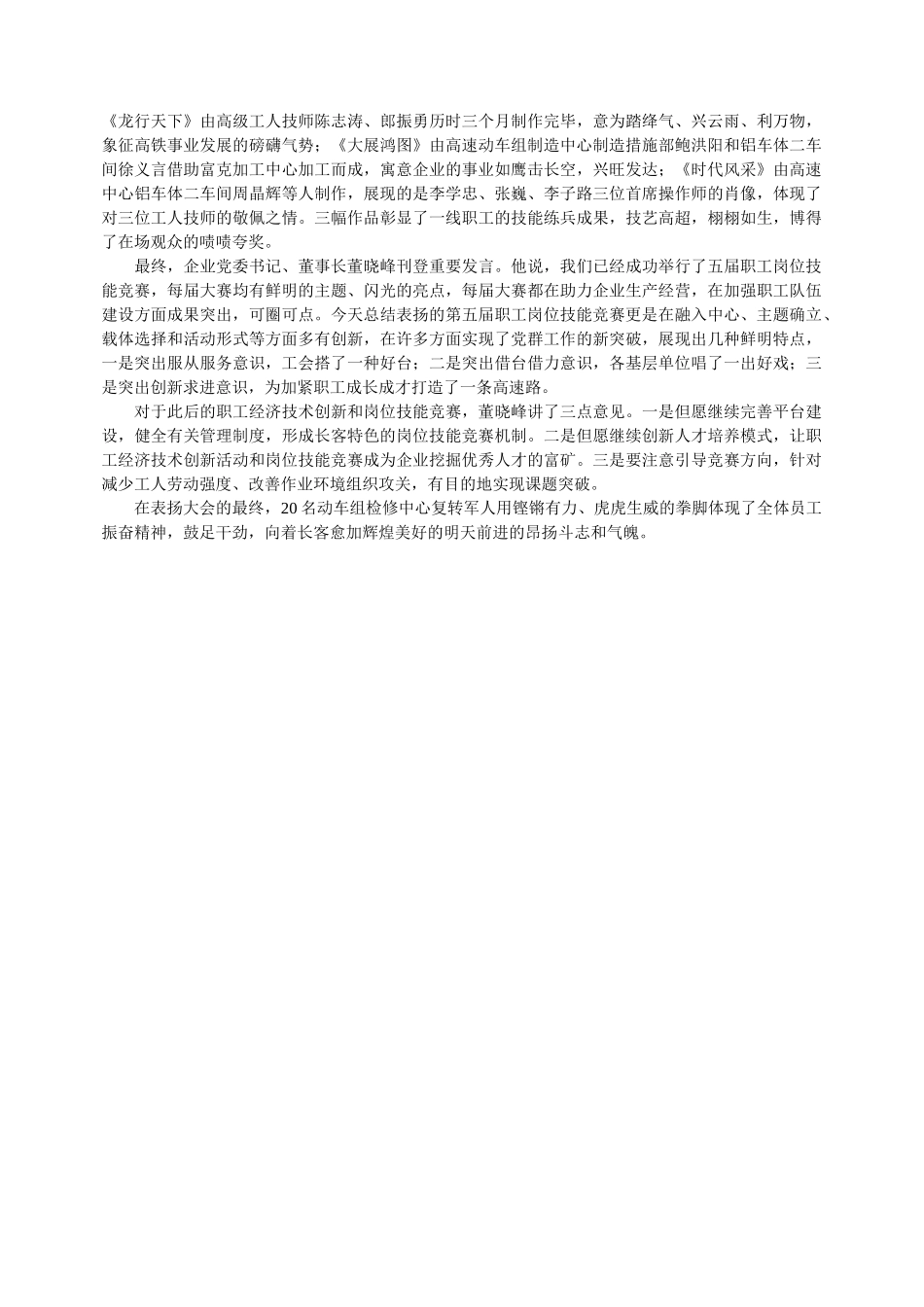 2025年公司召开第五届职工岗位技能竞赛总结表彰_第2页