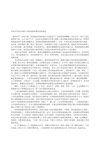 2025年公司召开第五届职工岗位技能竞赛总结表彰