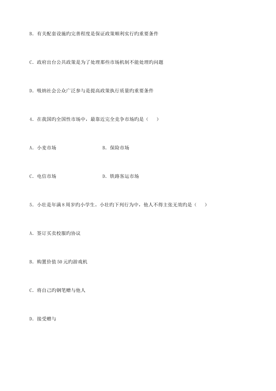 2025年广东梅州公务员考试常识判断练习题_第2页
