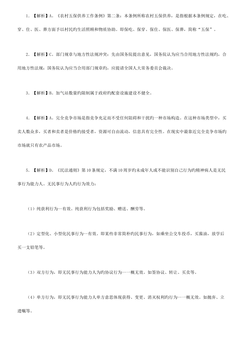 2025年广东梅州公务员考试常识判断练习题_第3页