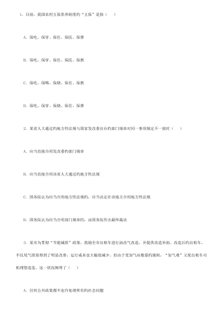 2025年广东梅州公务员考试常识判断练习题