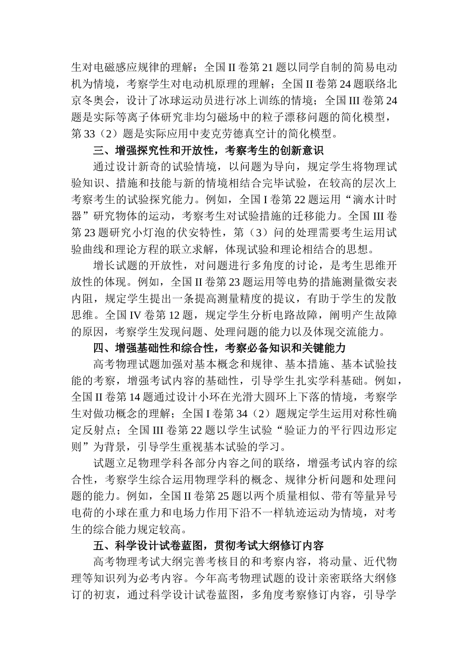 2025年高考物理试题特点分析山东省教育招生考试院_第2页