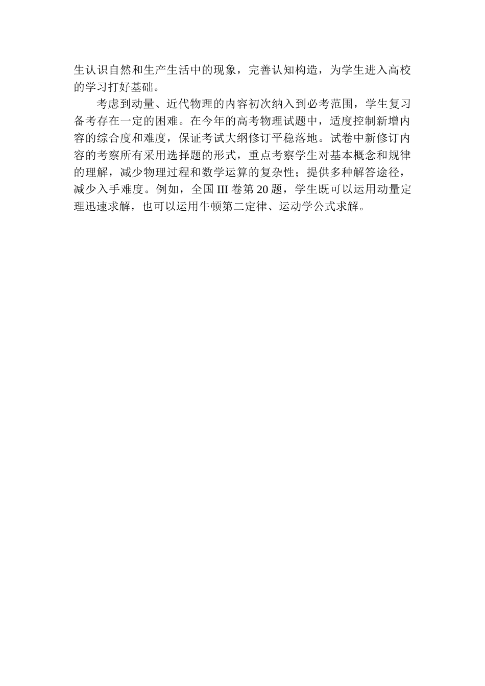 2025年高考物理试题特点分析山东省教育招生考试院_第3页