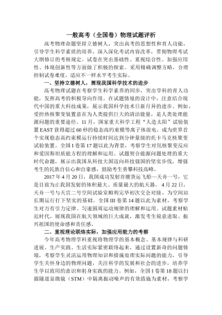 2025年高考物理试题特点分析山东省教育招生考试院