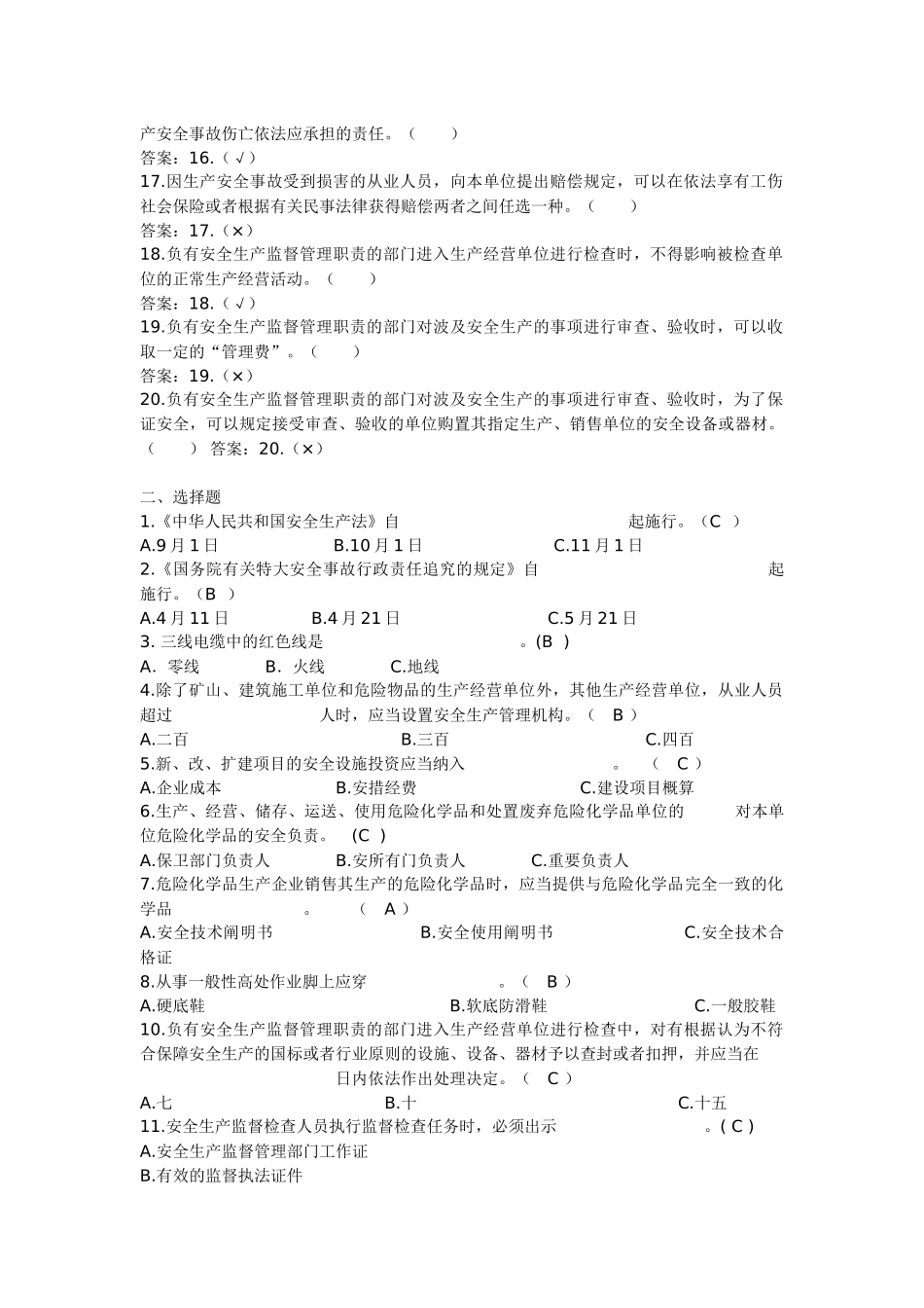 2025年管理所安全生产知识竞赛试题_第2页