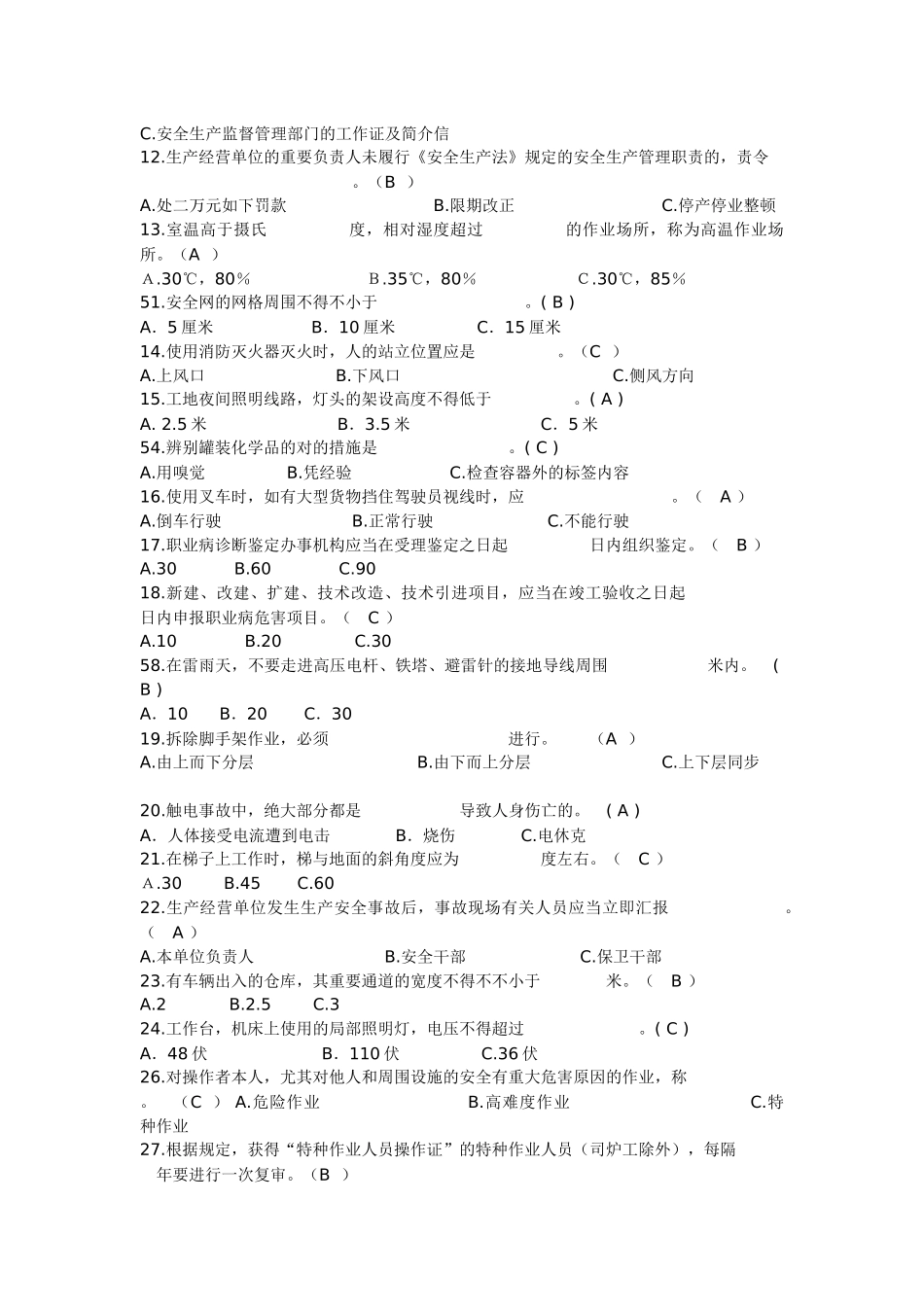 2025年管理所安全生产知识竞赛试题_第3页