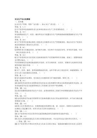 2025年管理所安全生产知识竞赛试题