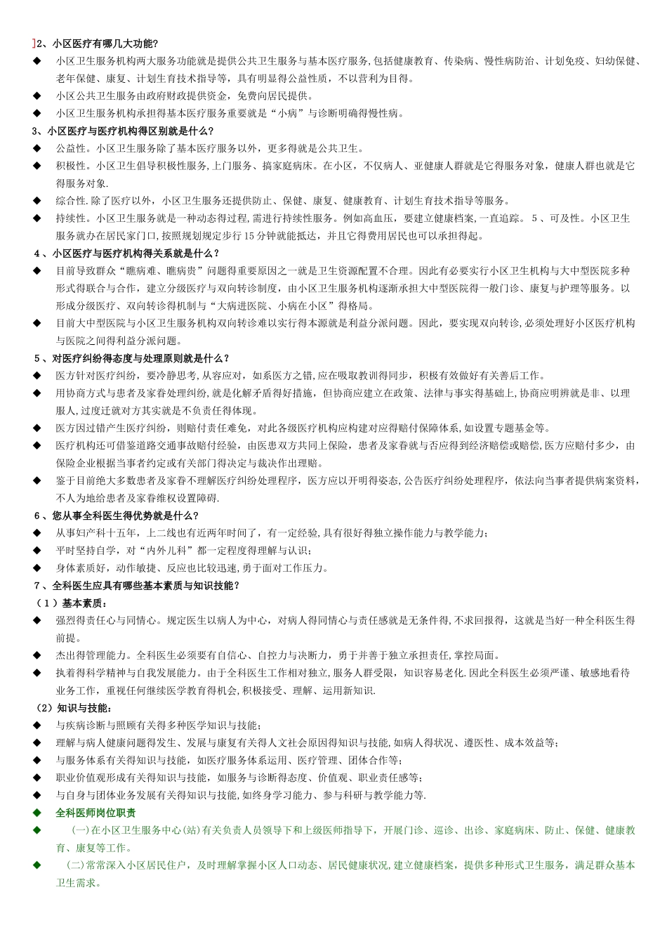 2025年社区考试面试_第1页