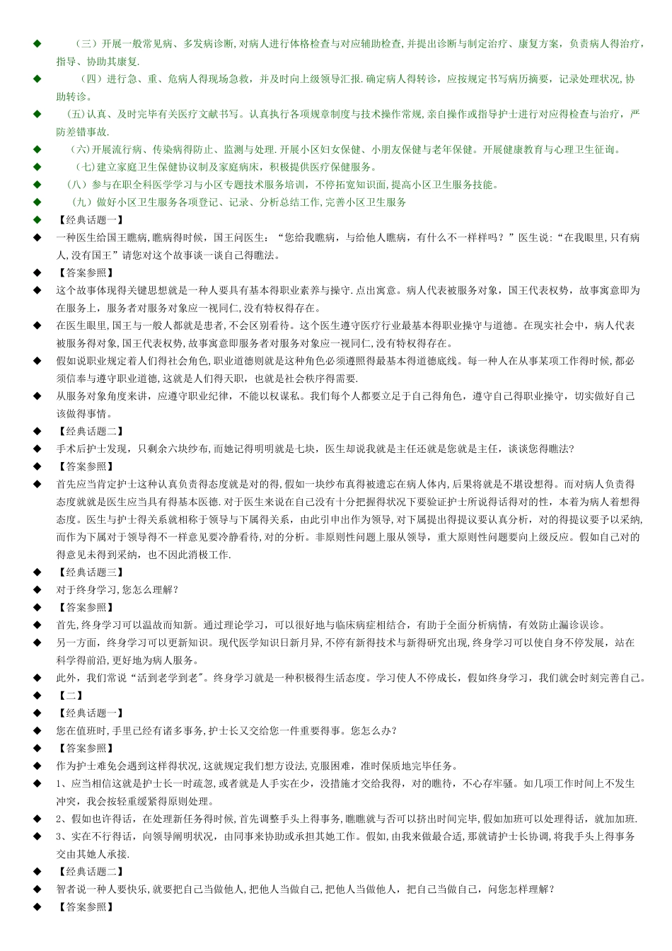 2025年社区考试面试_第2页