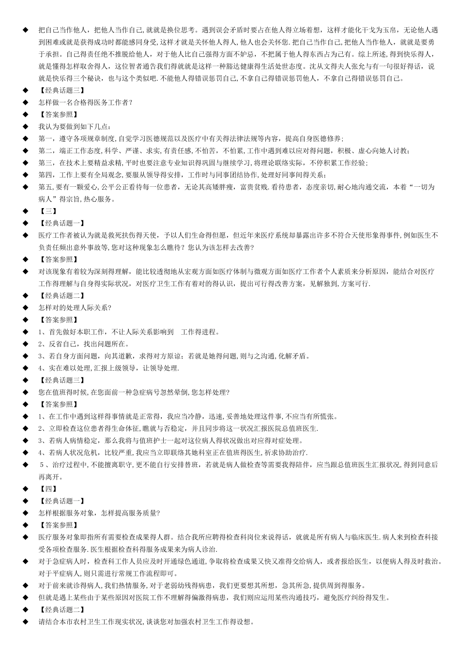 2025年社区考试面试_第3页