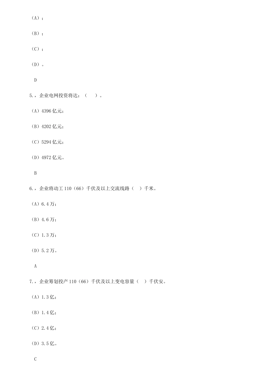 2025年国网两会精神知识竞赛题含答案_第2页