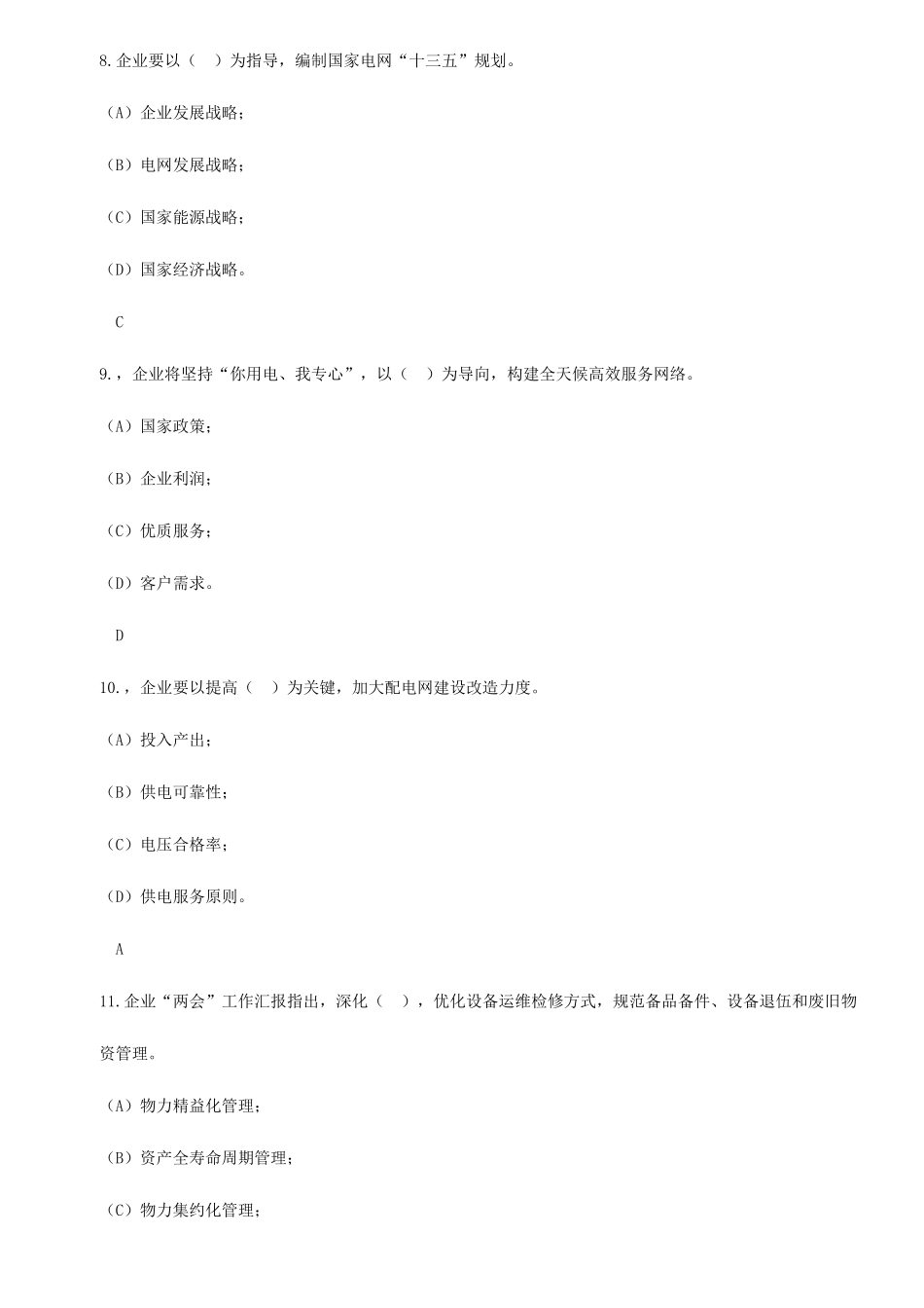 2025年国网两会精神知识竞赛题含答案_第3页