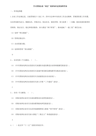 2025年国网两会精神知识竞赛题含答案